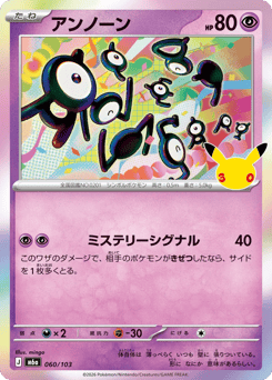 Unown 060/103
