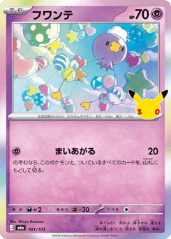 Drifloon 061/103