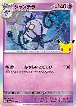 Chandelure 062/103