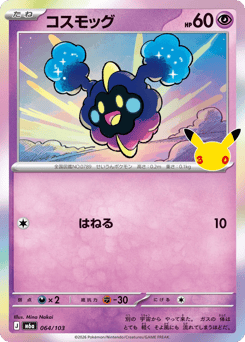 Cosmog 064/103