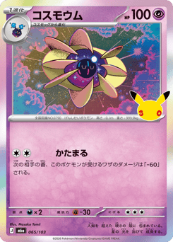 Cosmoem 065/103