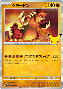 Groudon 068/103