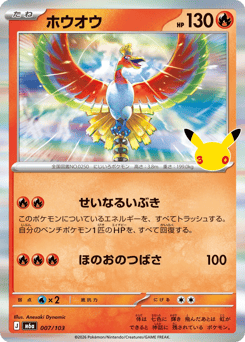 Ho-Oh 007/103