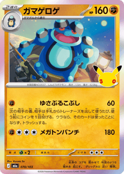 Seismitoad 070/103