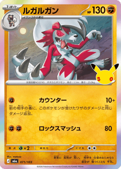 Lycanroc 071/103