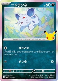 Nidoran ♀ 073/103