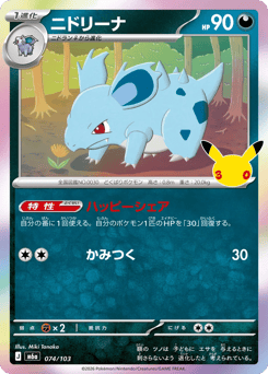 Nidorina 074/103