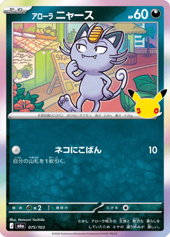 Alolan Meowth 075/103