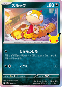 Scraggy 078/103