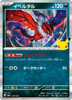 Yveltal 079/103