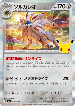 Solgaleo 084/103