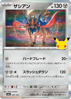 Zacian 085/103