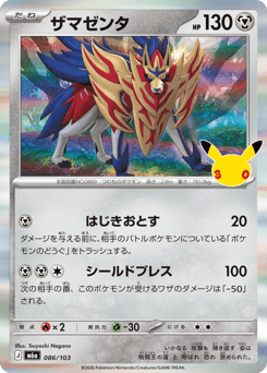 Zamazenta 086/103