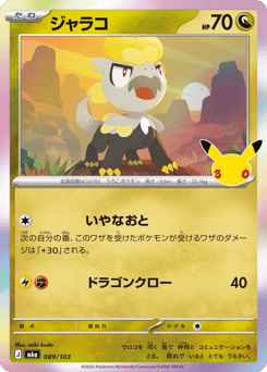 Jangmo-o 089/103