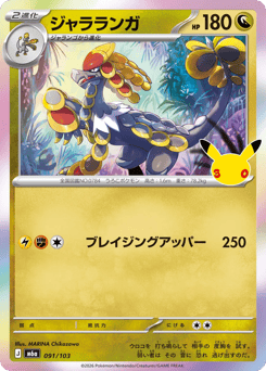 Kommo-o 091/103