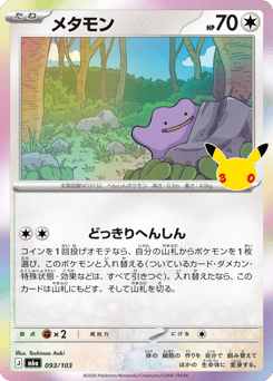 Ditto 093/103