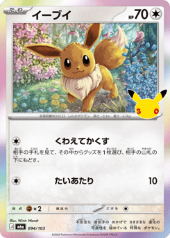 Eevee 094/103