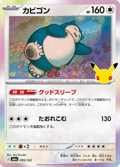 Snorlax 095/103