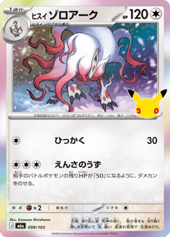 Hisuian Zoroark 099/103