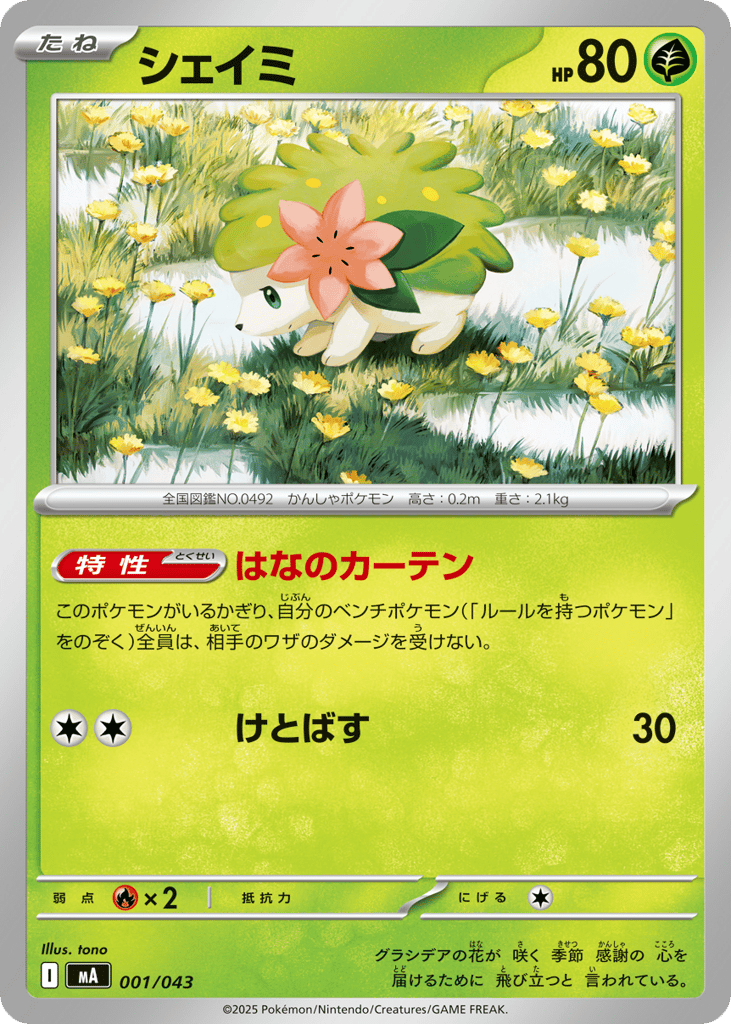 Shaymin 001/043 MEGA Premium Trainer Box
