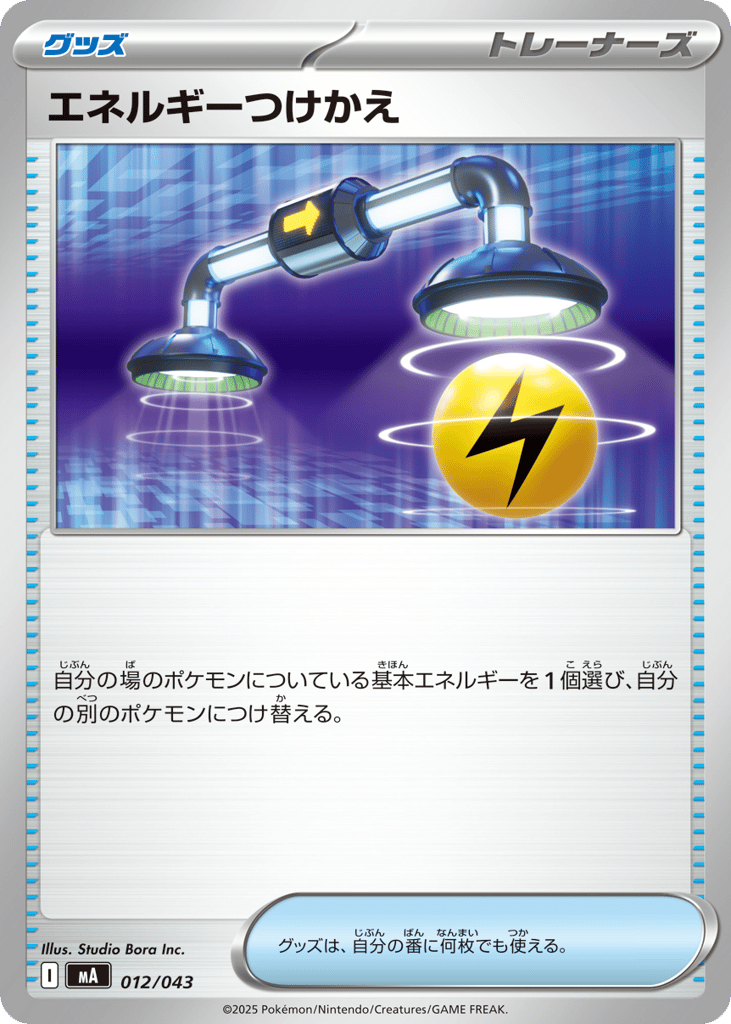 Energy Switch 012/043 MEGA Premium Trainer Box