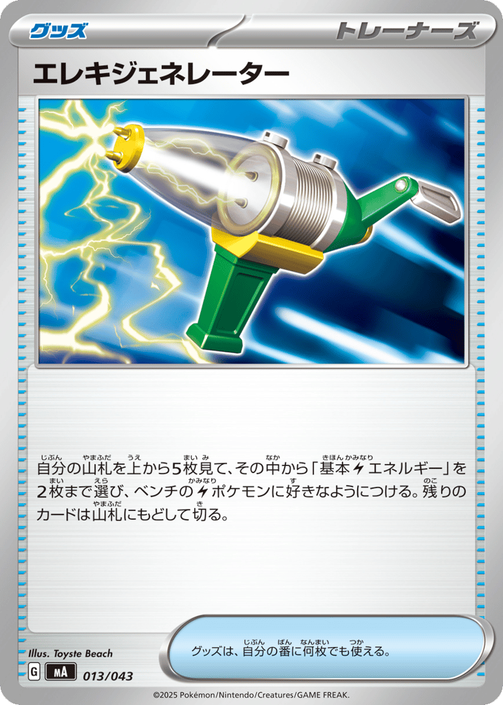 Electric Generator 013/043 MEGA Premium Trainer Box