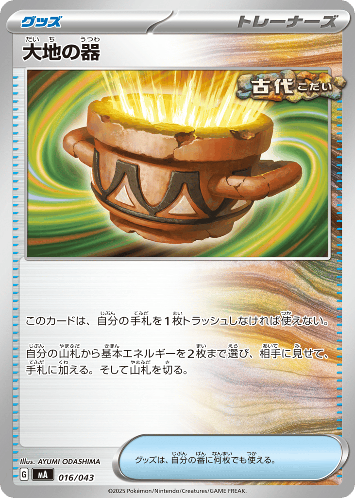 Earthen Vessel 016/043 MEGA Premium Trainer Box