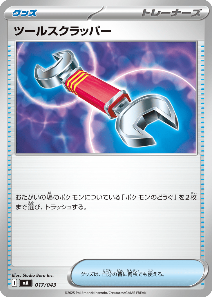Tool Scrapper 017/043 MEGA Premium Trainer Box