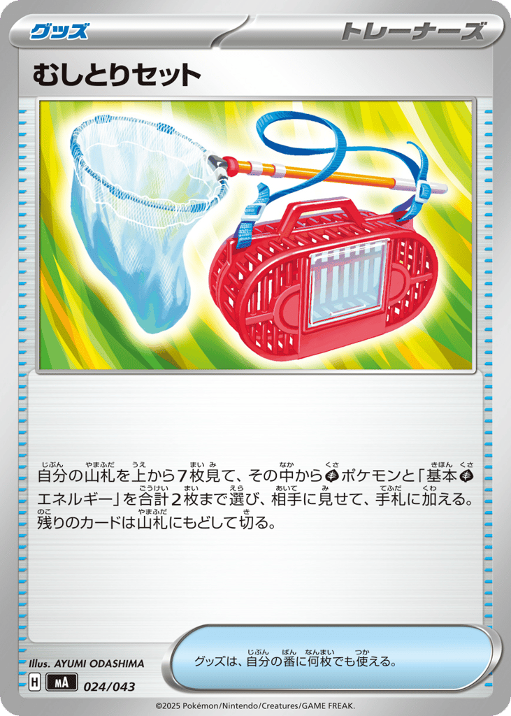 Bug Catching Set 024/043 MEGA Premium Trainer Box