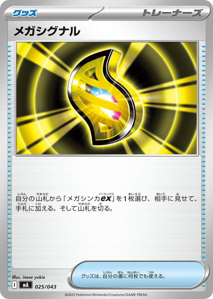 Mega Signal 025/043 MEGA Premium Trainer Box