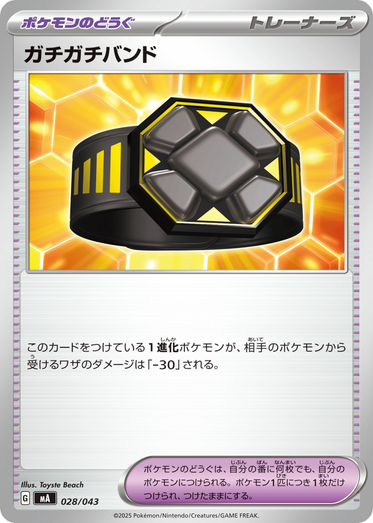 Rigid Band 028/043 MEGA Premium Trainer Box