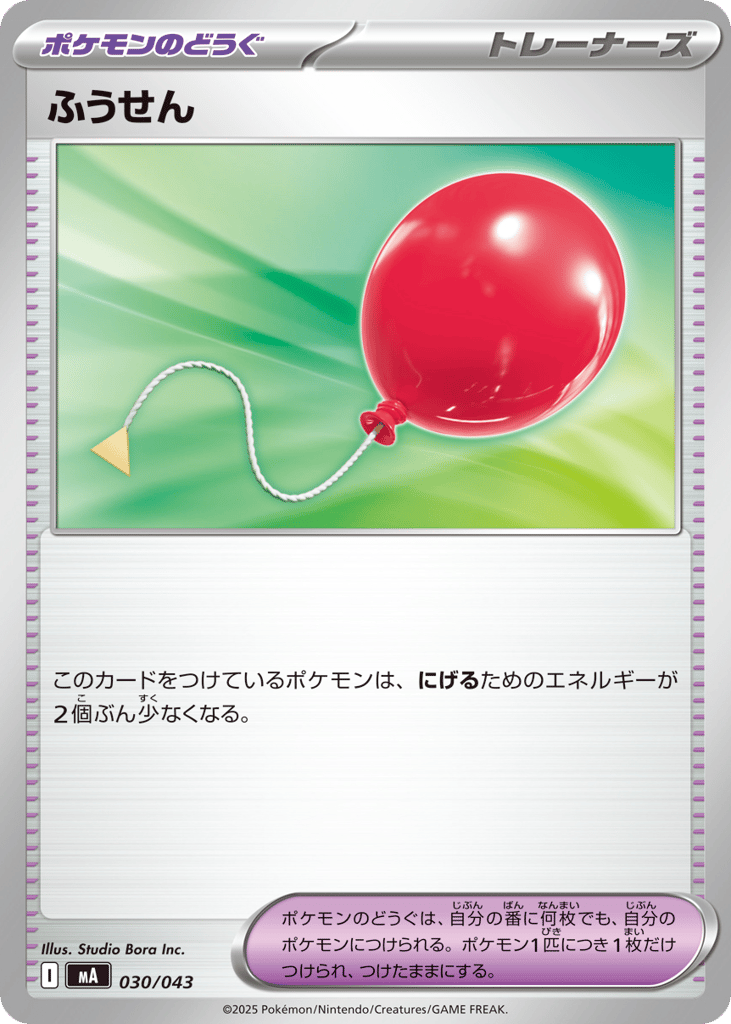 Air Balloon 030/043 MEGA Premium Trainer Box