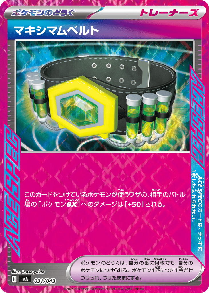 Maximum Belt 031/043 MEGA Premium Trainer Box