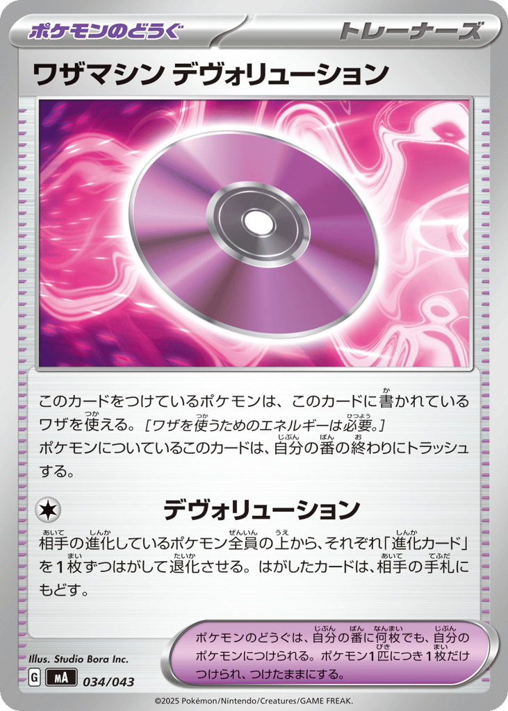 Technical Machine: Devolution 034/043 MEGA Premium Trainer Box
