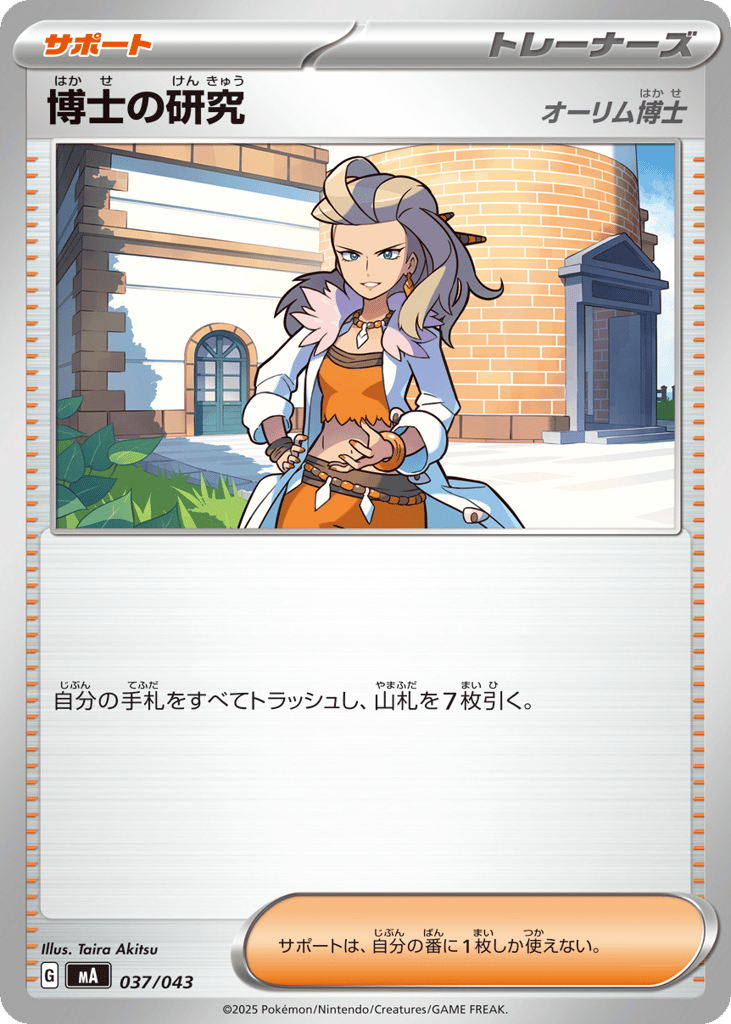 Professor's Research 037/043 MEGA Premium Trainer Box