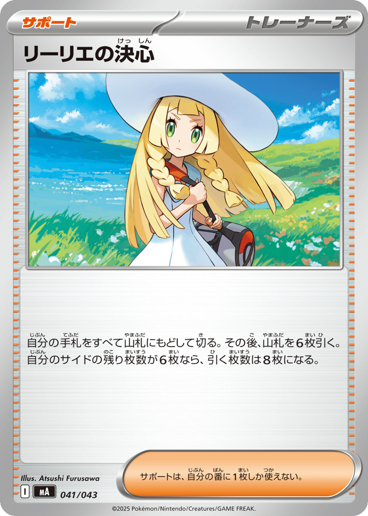 Lillie's Determination 041/043 MEGA Premium Trainer Box