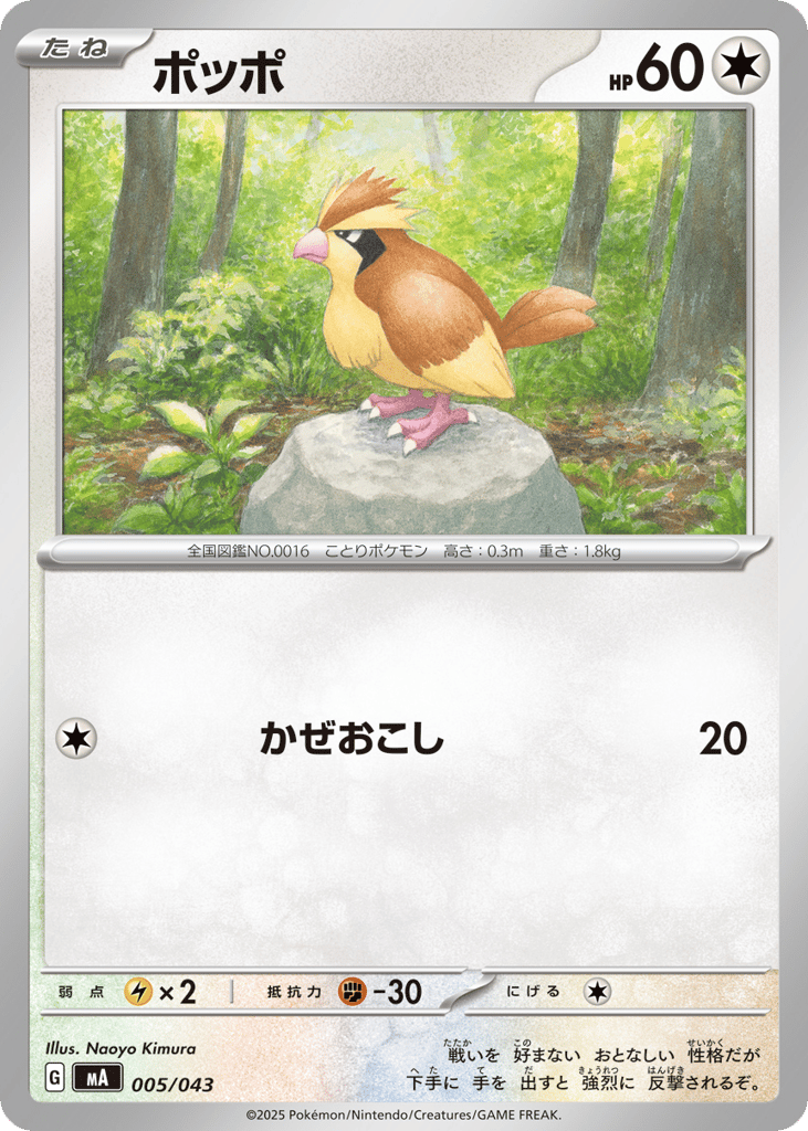 Pidgey 005/043 MEGA Premium Trainer Box