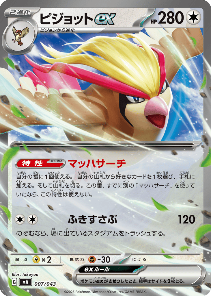 Pidgeot ex 007/043 MEGA Premium Trainer Box