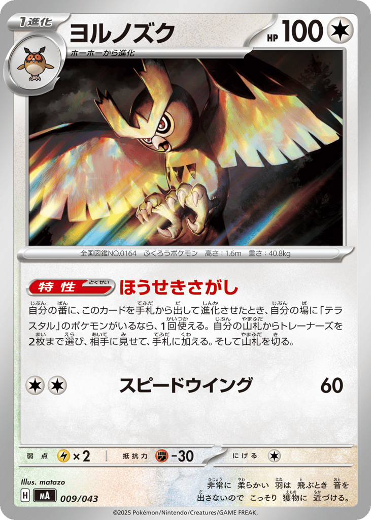 Noctowl 009/043 MEGA Premium Trainer Box