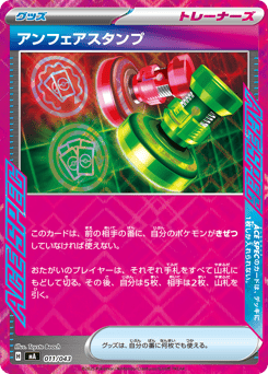 Unfair Stamp 011/043 MEGA Premium Trainer Box