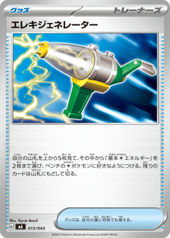 Electric Generator 013/043 MEGA Premium Trainer Box
