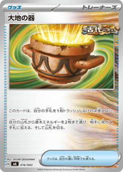 Earthen Vessel 016/043 MEGA Premium Trainer Box