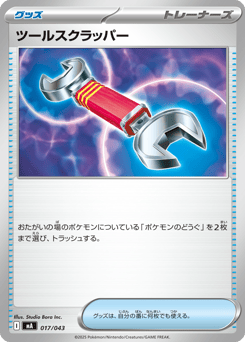 Tool Scrapper 017/043 MEGA Premium Trainer Box