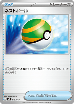 Nest Ball 019/043 MEGA Premium Trainer Box