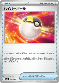 Ultra Ball 020/043 MEGA Premium Trainer Box