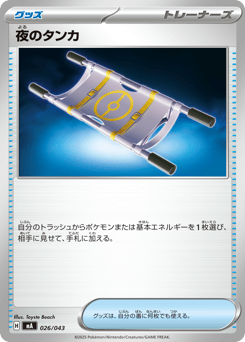Night Stretcher 026/043 MEGA Premium Trainer Box
