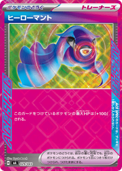 Hero's Cape 029/043 MEGA Premium Trainer Box