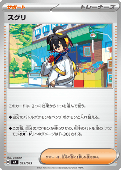 Kieran 035/043 MEGA Premium Trainer Box