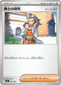 Professor's Research 037/043 MEGA Premium Trainer Box