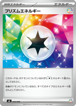Prism Energy 043/043 MEGA Premium Trainer Box
